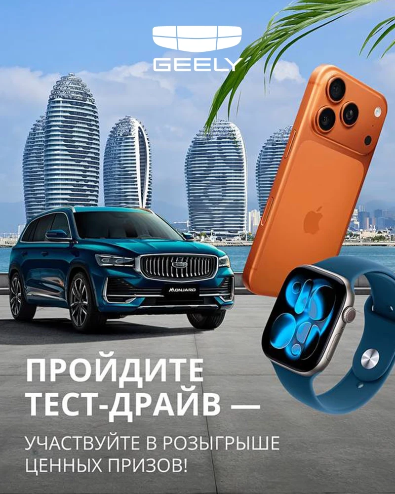 Geely - пройди тест драйв!