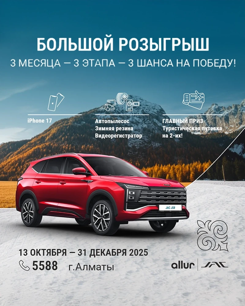 Большой розыгрыш от Allur | JAC