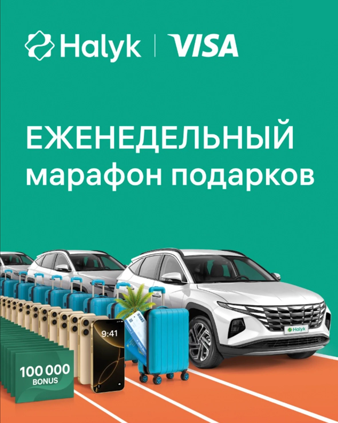 Марафон подарков от Halyk!